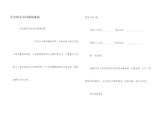 有关租车合同集锦8篇