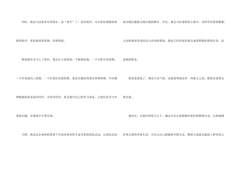 有关竞选班长的发言稿锦集六篇_第2页