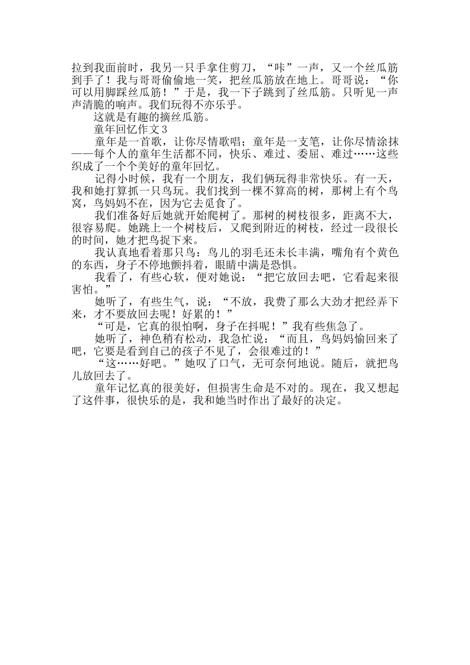 有关童年回忆的作文_第2页