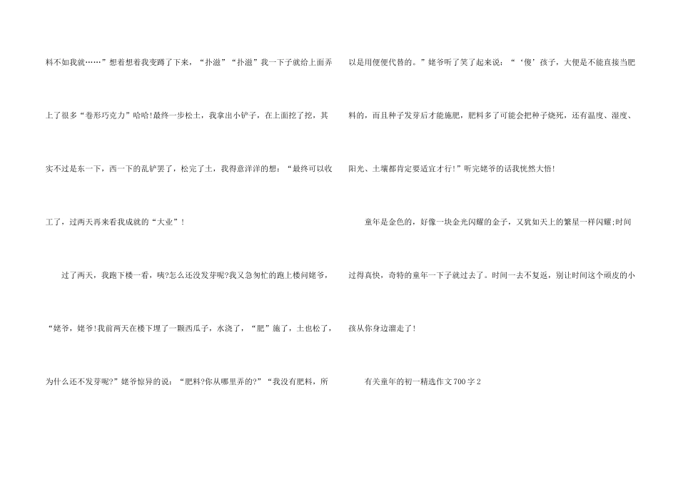 有关童年的初一700字_第2页