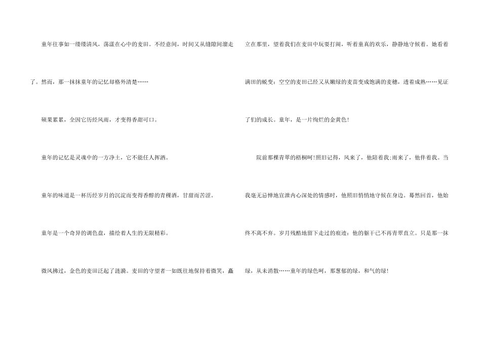 有关童年的初一700字_第3页