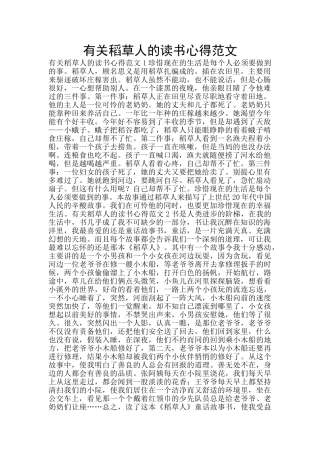 有关稻草人的读书心得范文