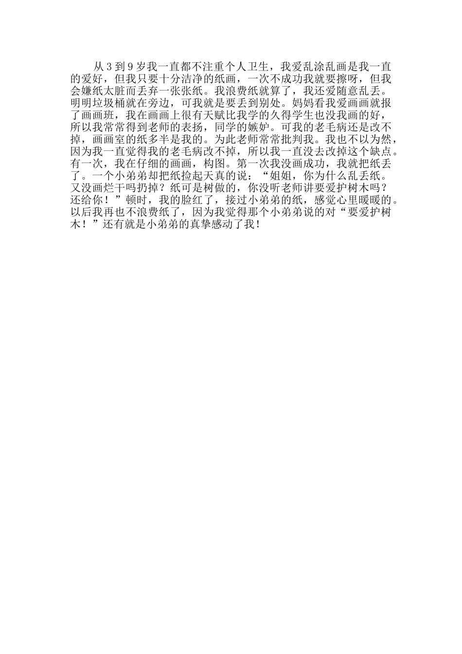 有关童年的故事作文_第2页