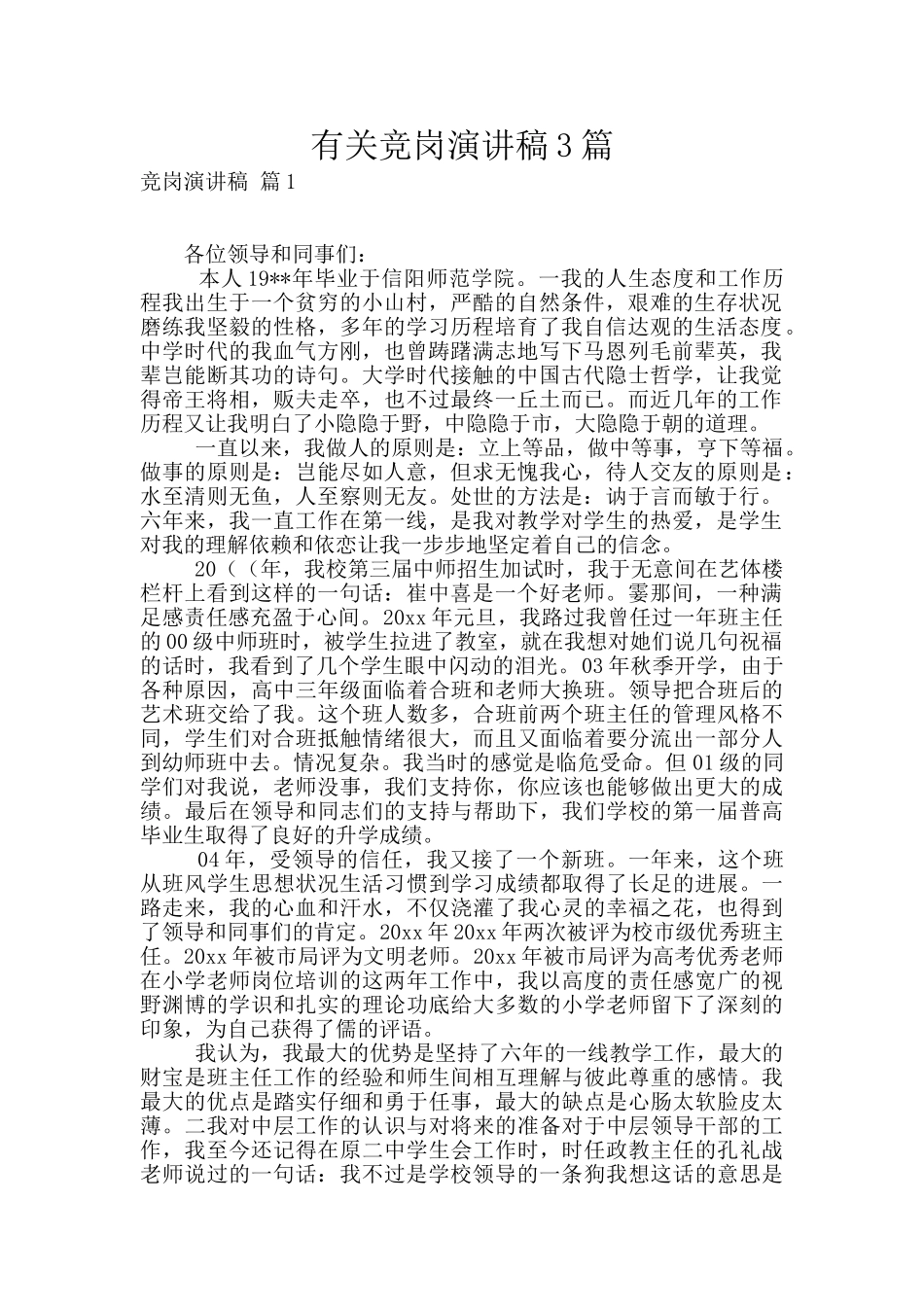 有关竞岗演讲稿3篇_第1页