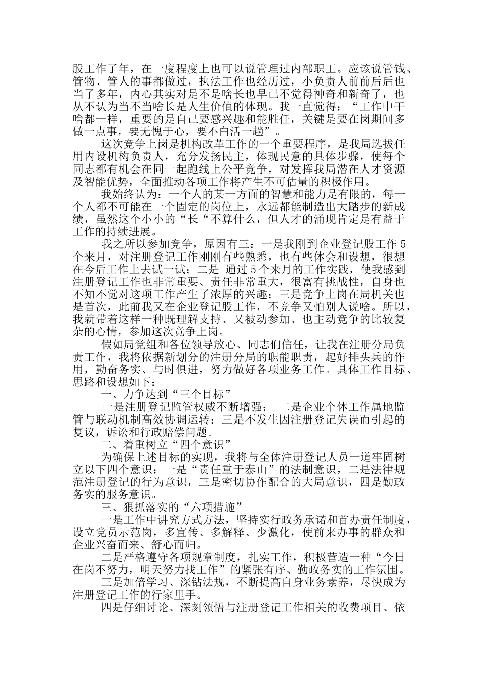 有关竞岗演讲稿3篇_第3页