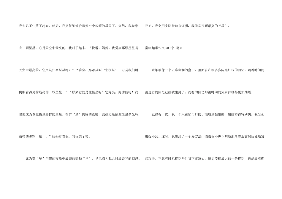 有关童年趣事500字4篇_第2页