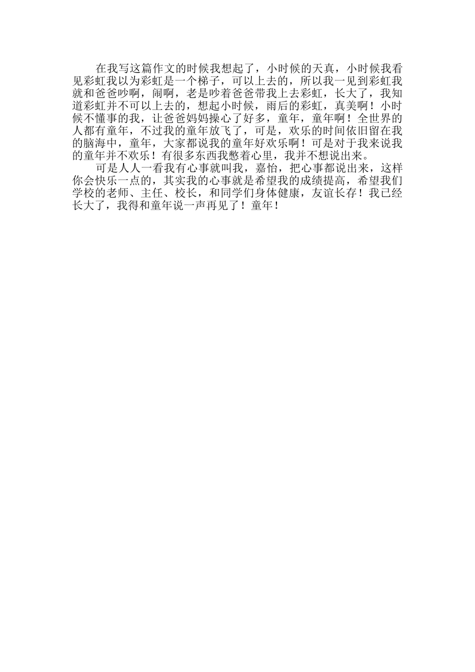 有关童年的时光作文_第2页