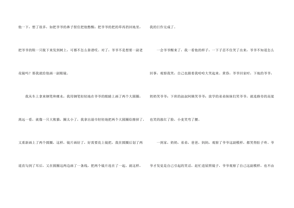有关童年趣事的600字_第3页