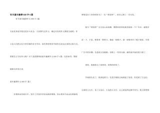 有关童年趣事600字4篇