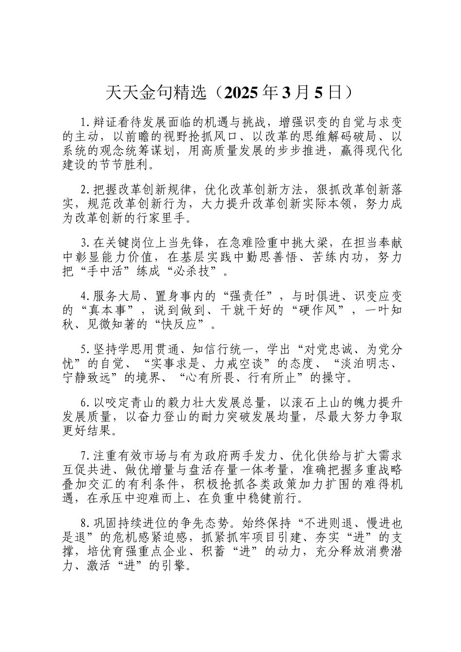 天天金句精选（2025年3月5日）_第1页