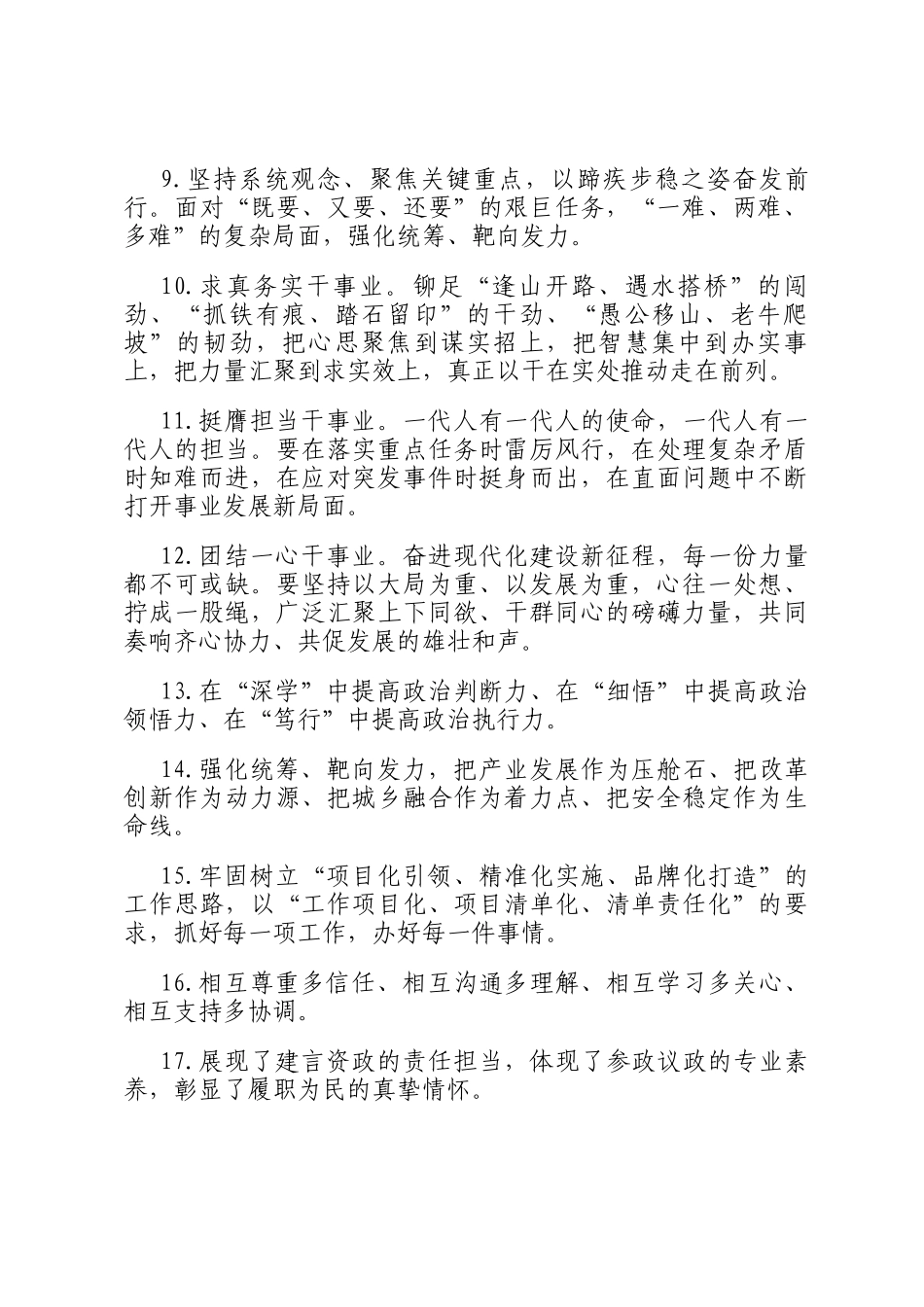 天天金句精选（2025年3月5日）_第2页