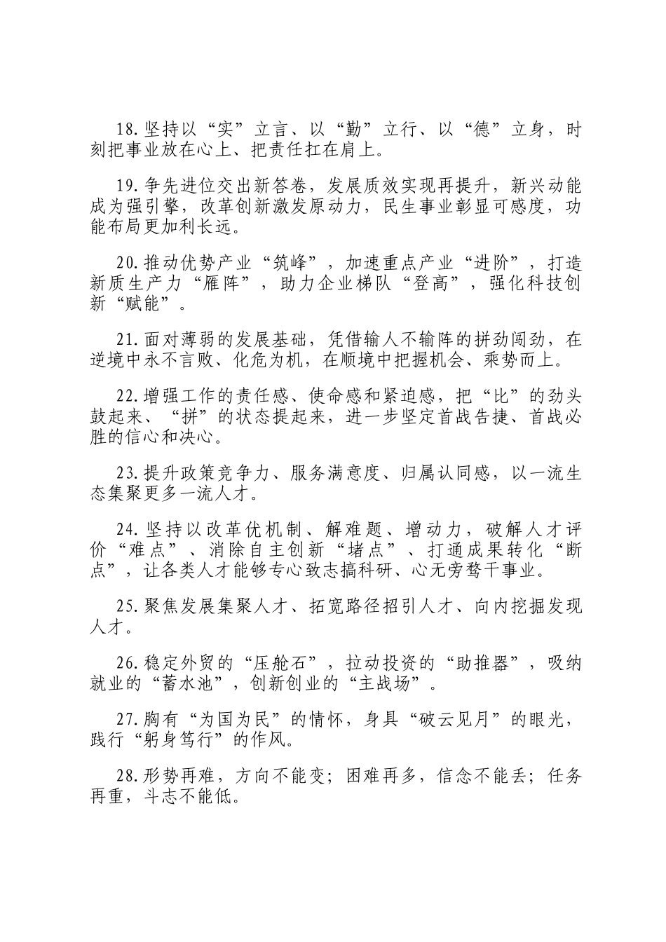 天天金句精选（2025年3月5日）_第3页