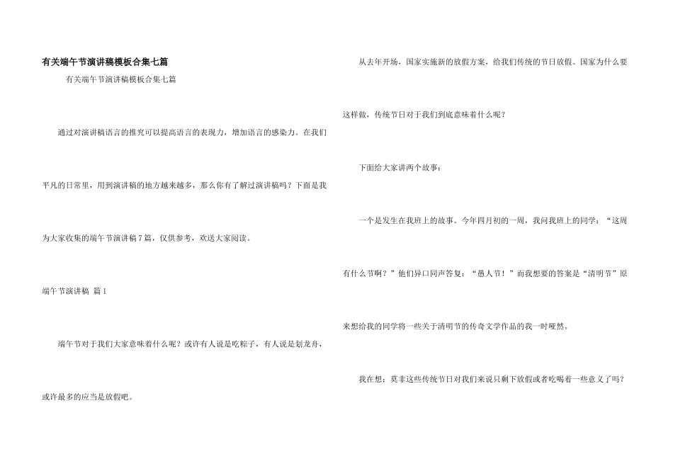 有关端午节演讲稿模板合集七篇_第1页