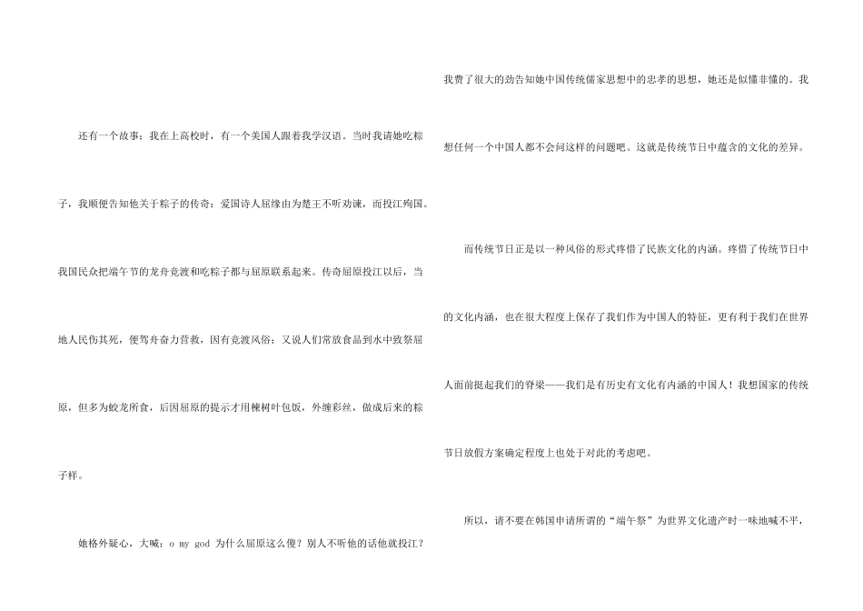 有关端午节演讲稿模板合集七篇_第2页