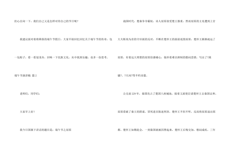 有关端午节演讲稿模板合集七篇_第3页