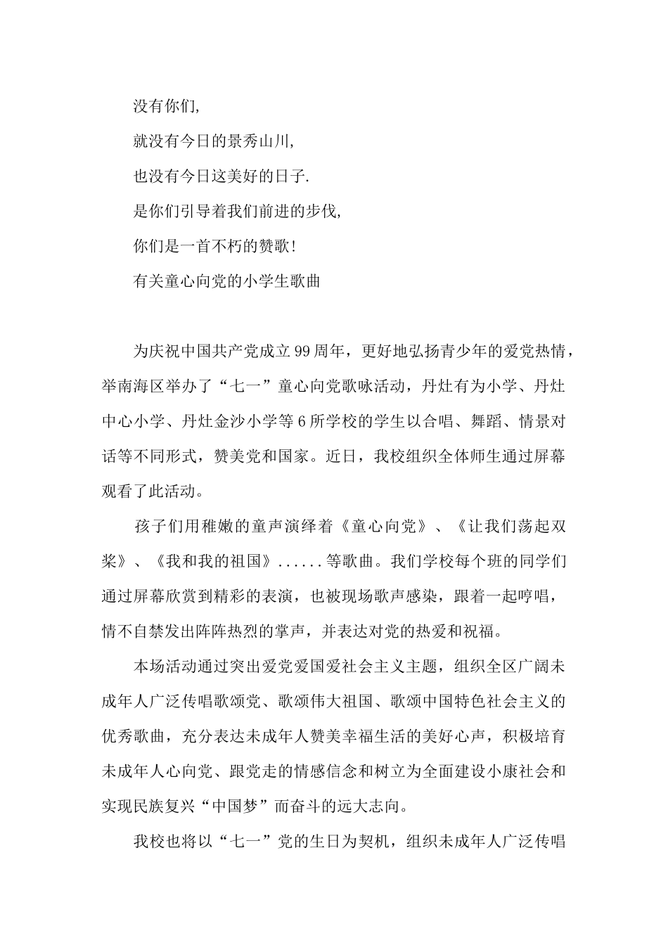 有关童心向党的小学生歌曲_第2页