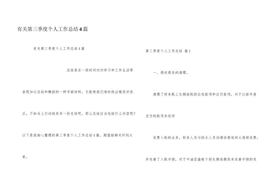 有关第三季度个人工作总结4篇_第1页