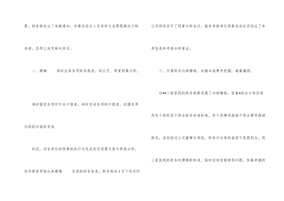 有关第三季度个人工作总结4篇_第2页