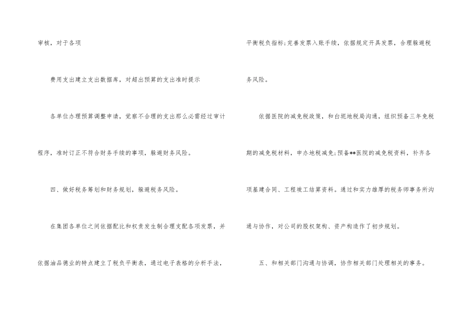 有关第三季度个人工作总结4篇_第3页