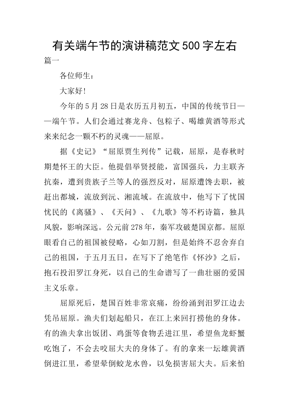 有关端午节的演讲稿范文500字左右_第1页