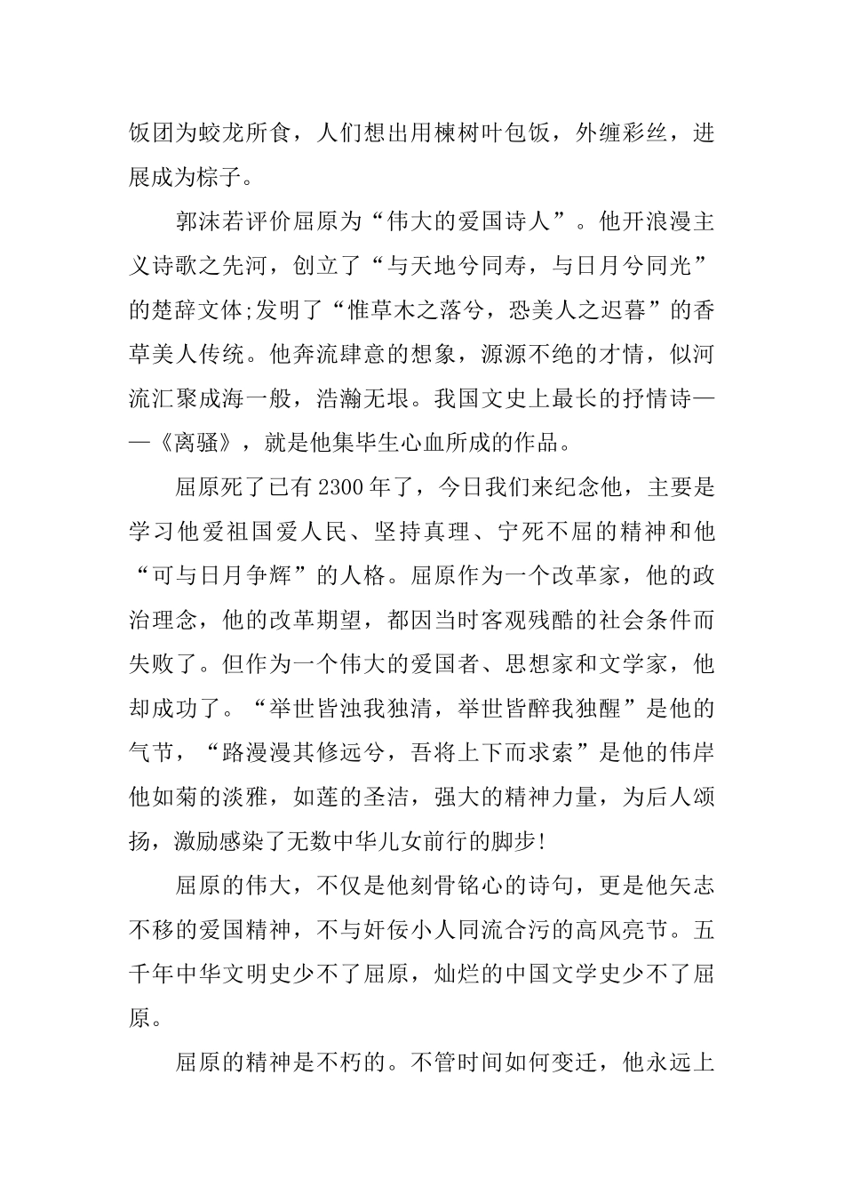 有关端午节的演讲稿范文500字左右_第2页