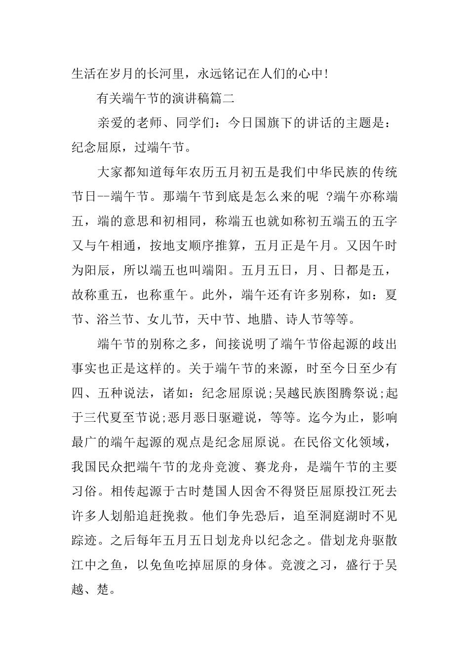 有关端午节的演讲稿范文500字左右_第3页