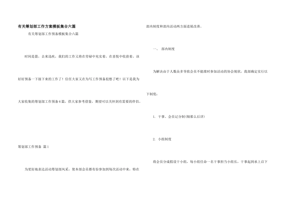 有关策划部工作计划模板集合六篇_第1页