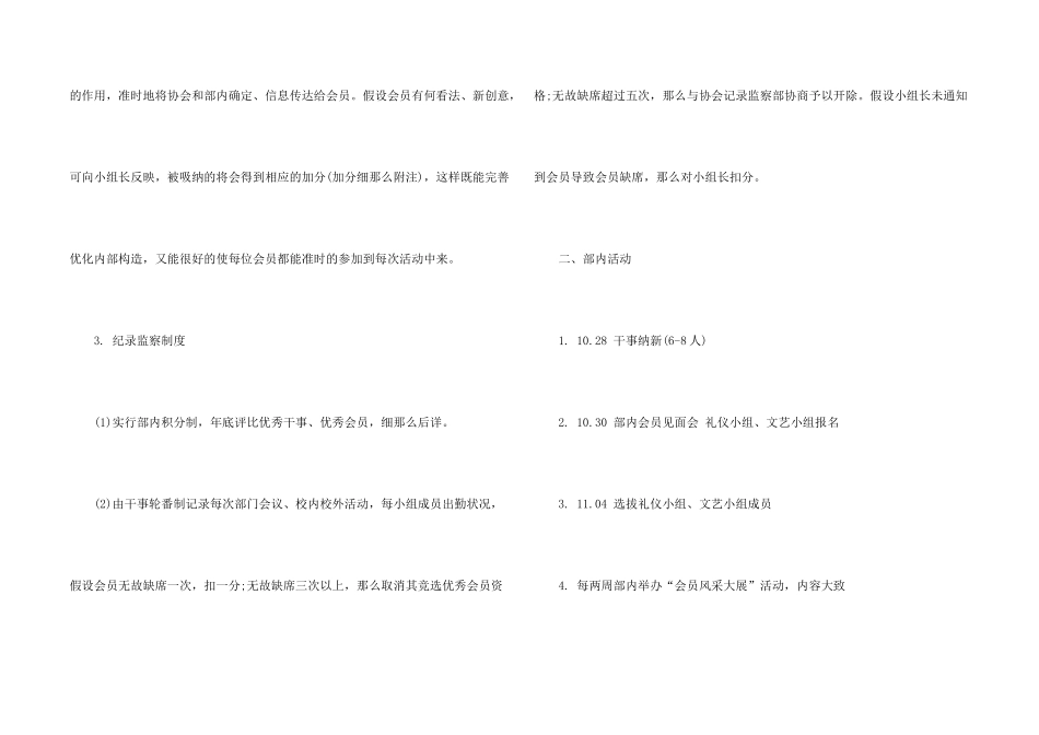 有关策划部工作计划模板集合六篇_第2页