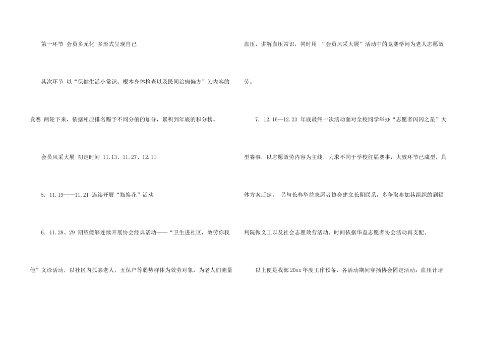 有关策划部工作计划模板集合六篇_第3页