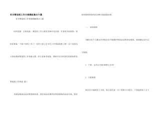 有关策划部工作计划模板集合六篇