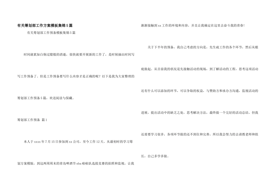 有关策划部工作计划模板集锦5篇_第1页