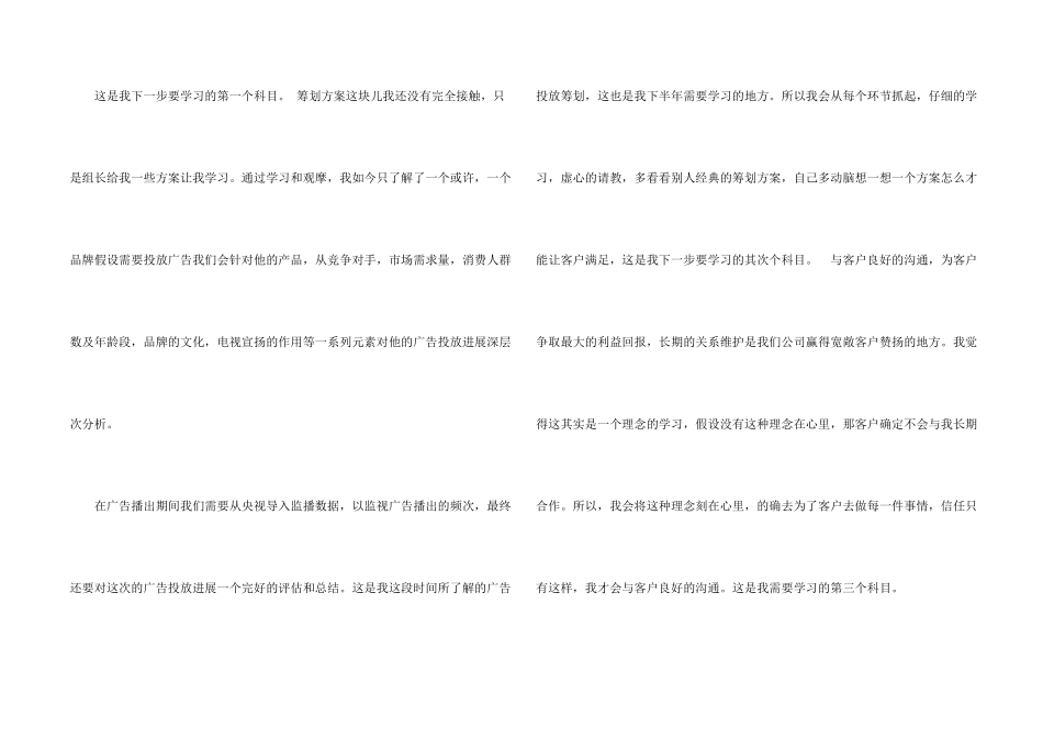 有关策划部工作计划模板集锦5篇_第2页