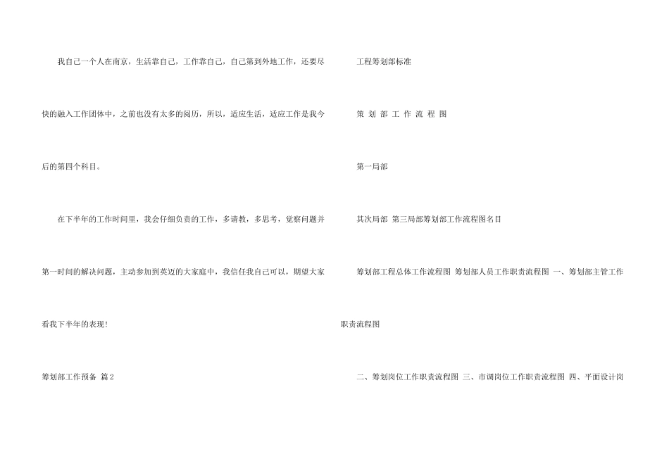 有关策划部工作计划模板集锦5篇_第3页