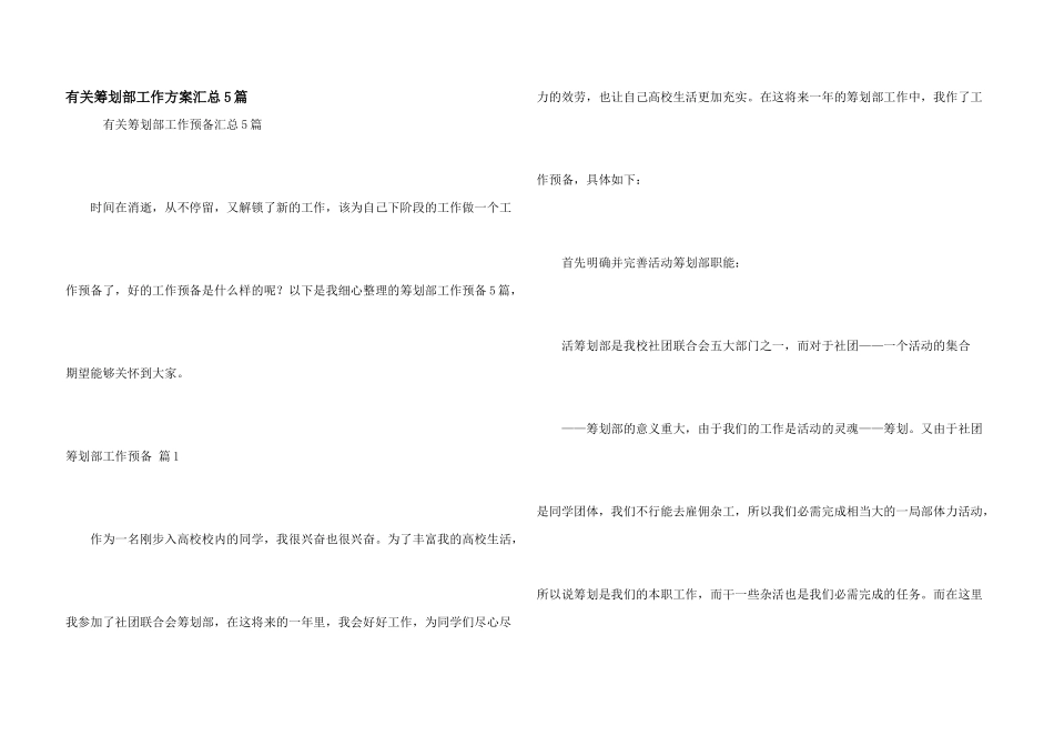 有关策划部工作计划汇总5篇_第1页
