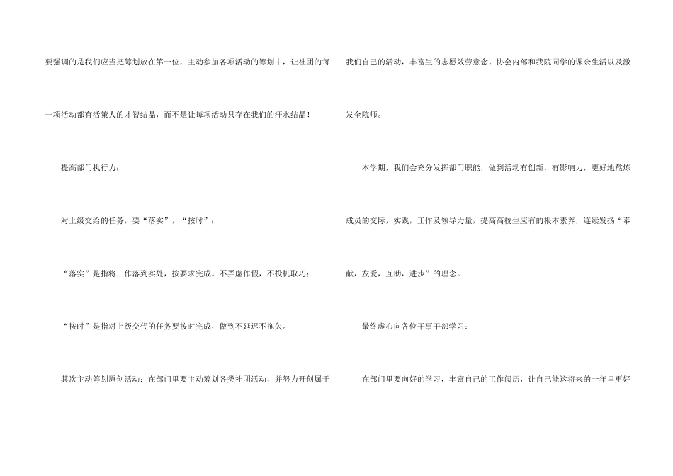 有关策划部工作计划汇总5篇_第2页