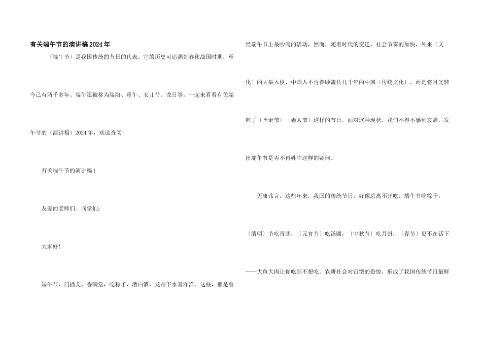 有关端午节的演讲稿2024年_第1页
