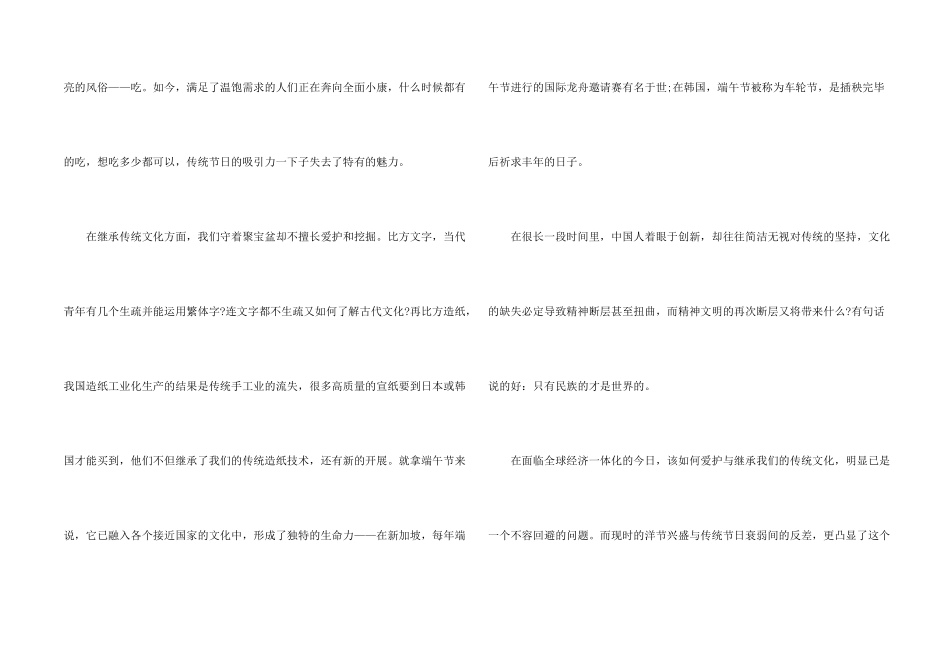 有关端午节的演讲稿2024年_第2页