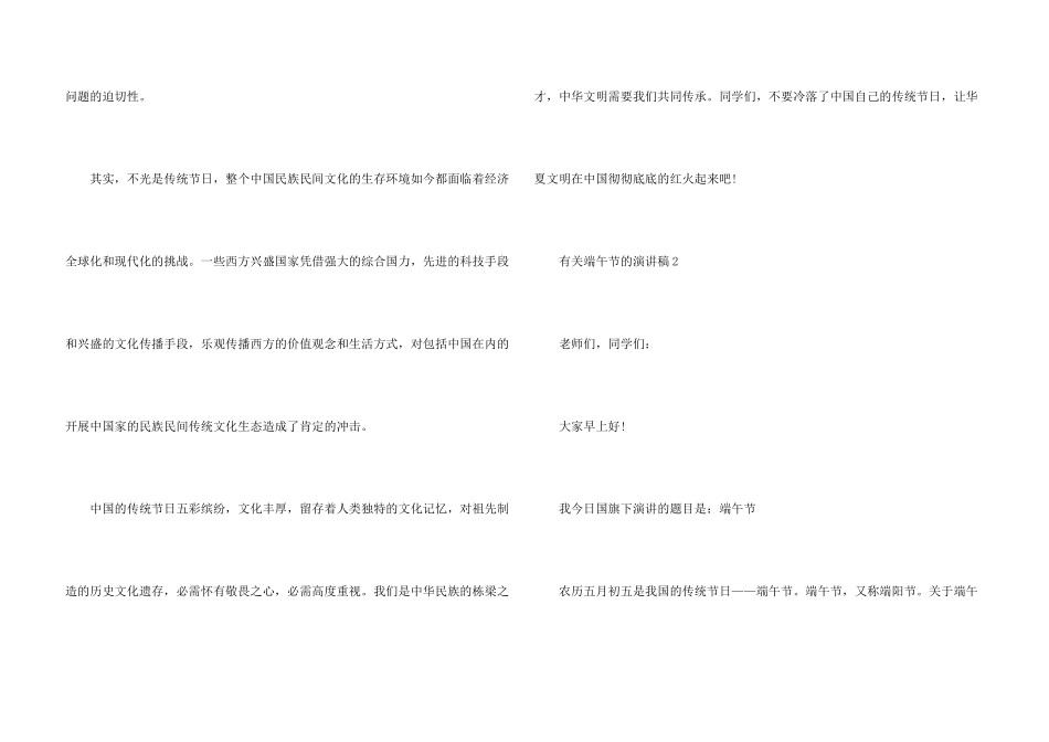有关端午节的演讲稿2024年_第3页