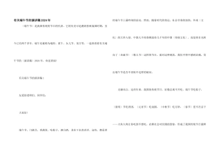有关端午节的演讲稿2024年