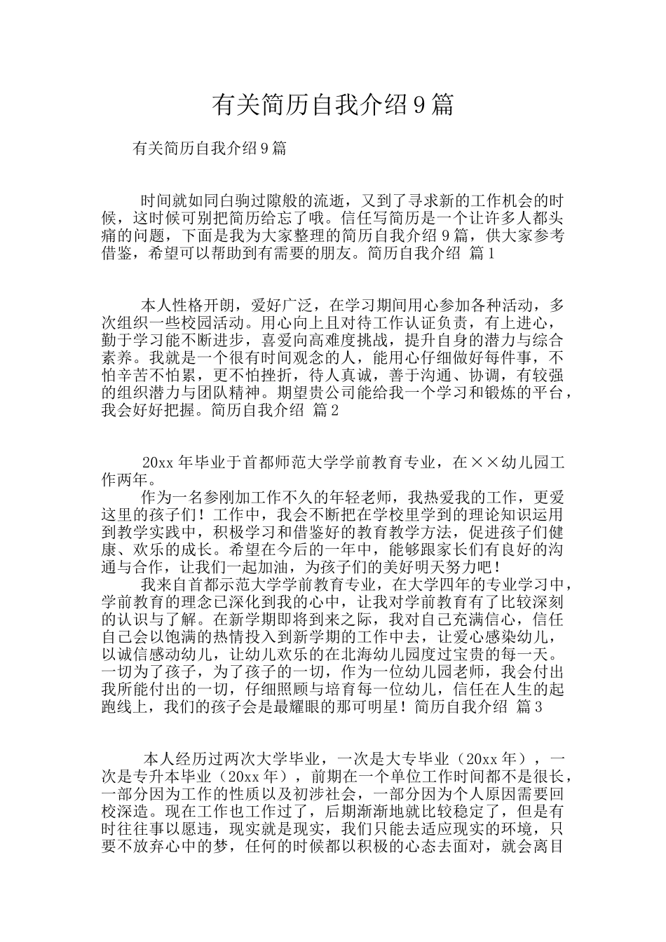 有关简历自我介绍9篇_第1页