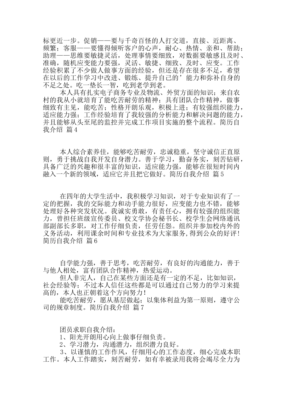 有关简历自我介绍9篇_第2页