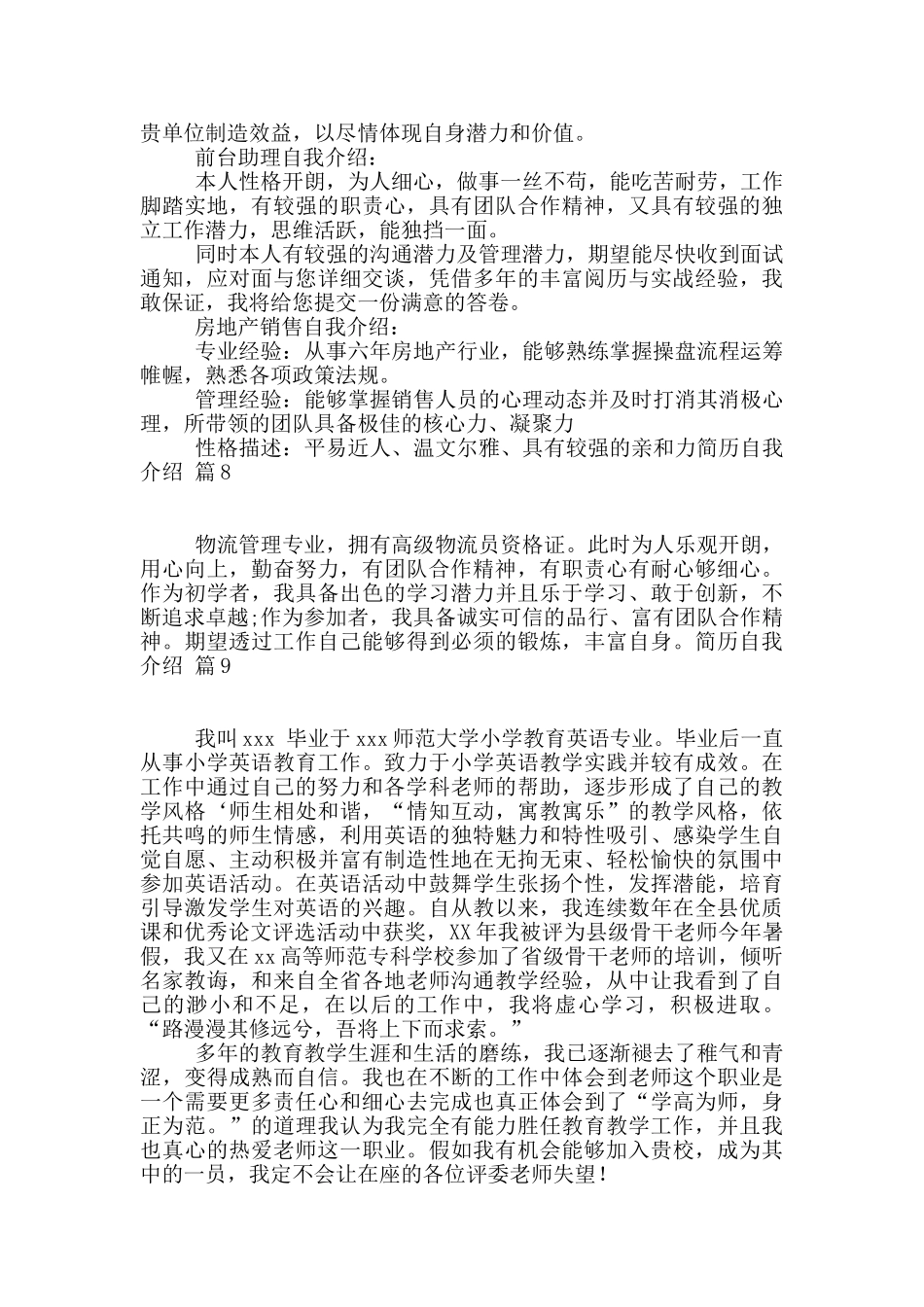 有关简历自我介绍9篇_第3页