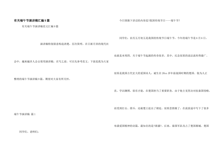 有关端午节演讲稿汇编9篇_第1页