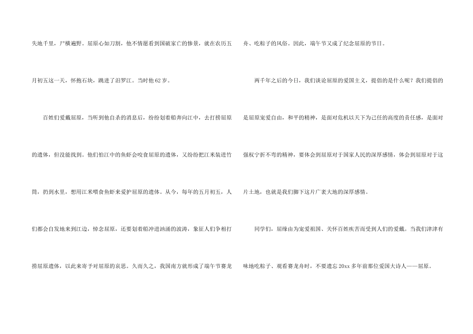 有关端午节演讲稿汇编9篇_第2页