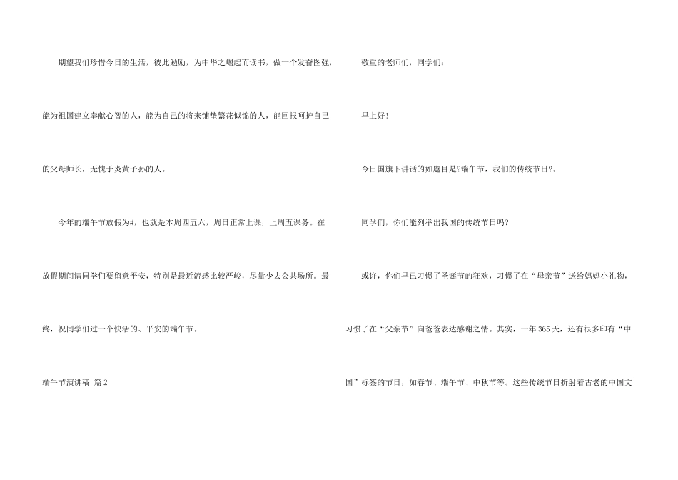 有关端午节演讲稿汇编9篇_第3页
