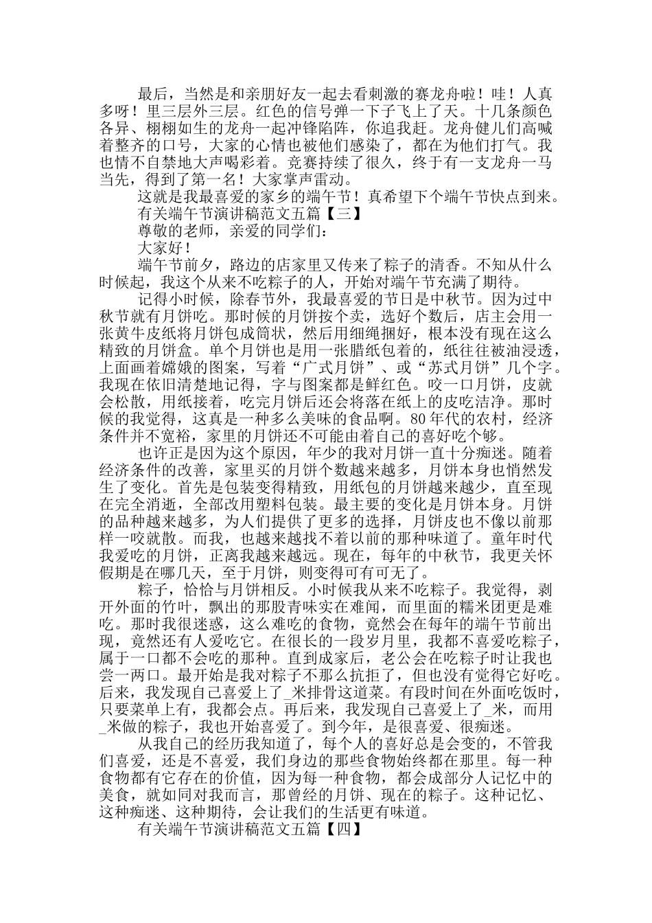 有关端午节演讲稿范文五篇_第2页