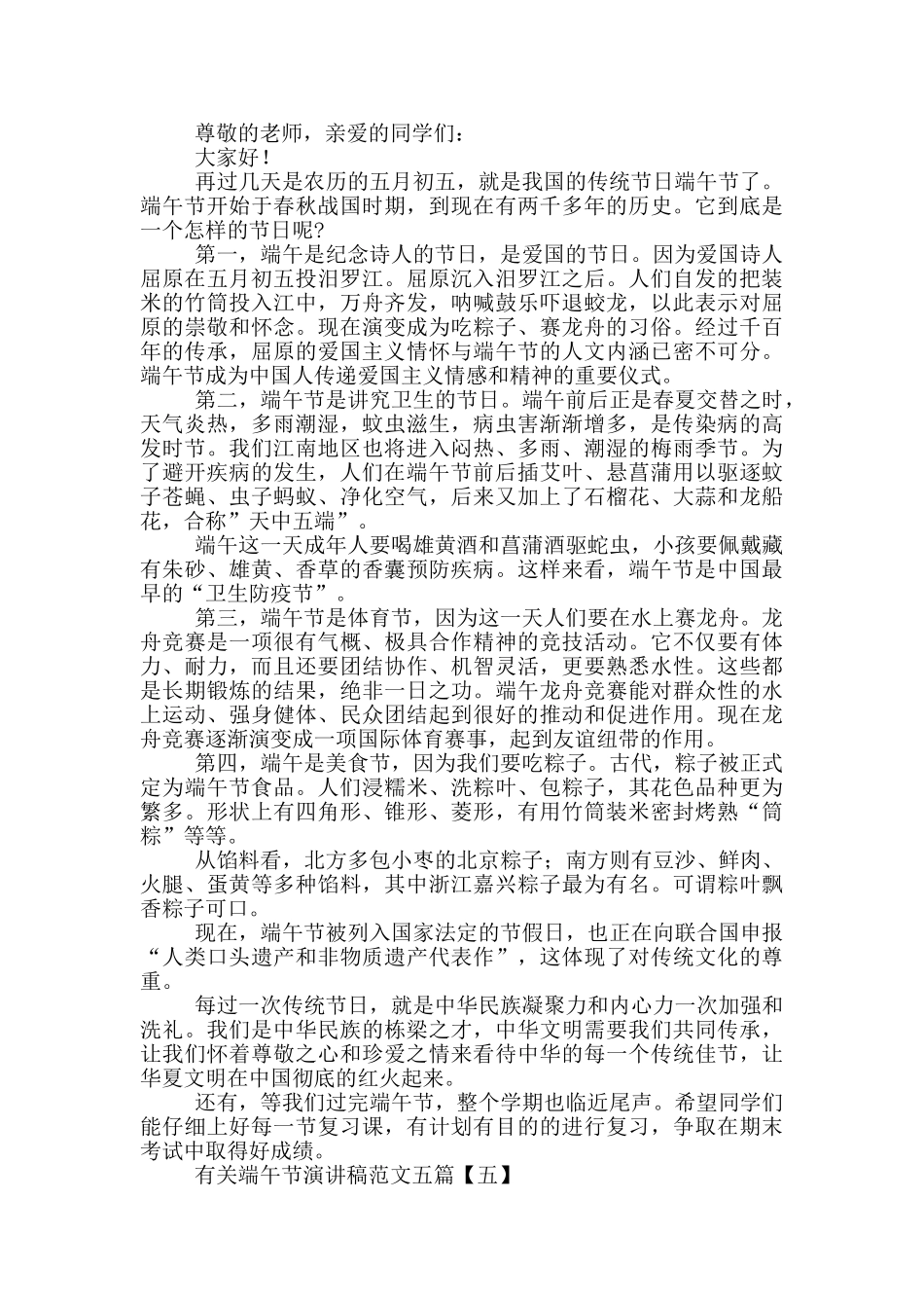 有关端午节演讲稿范文五篇_第3页