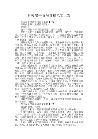 有关端午节演讲稿范文五篇