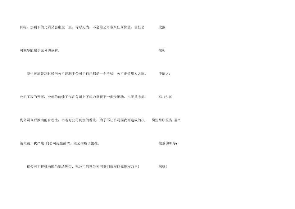 有关简短辞职报告模板8篇_第2页