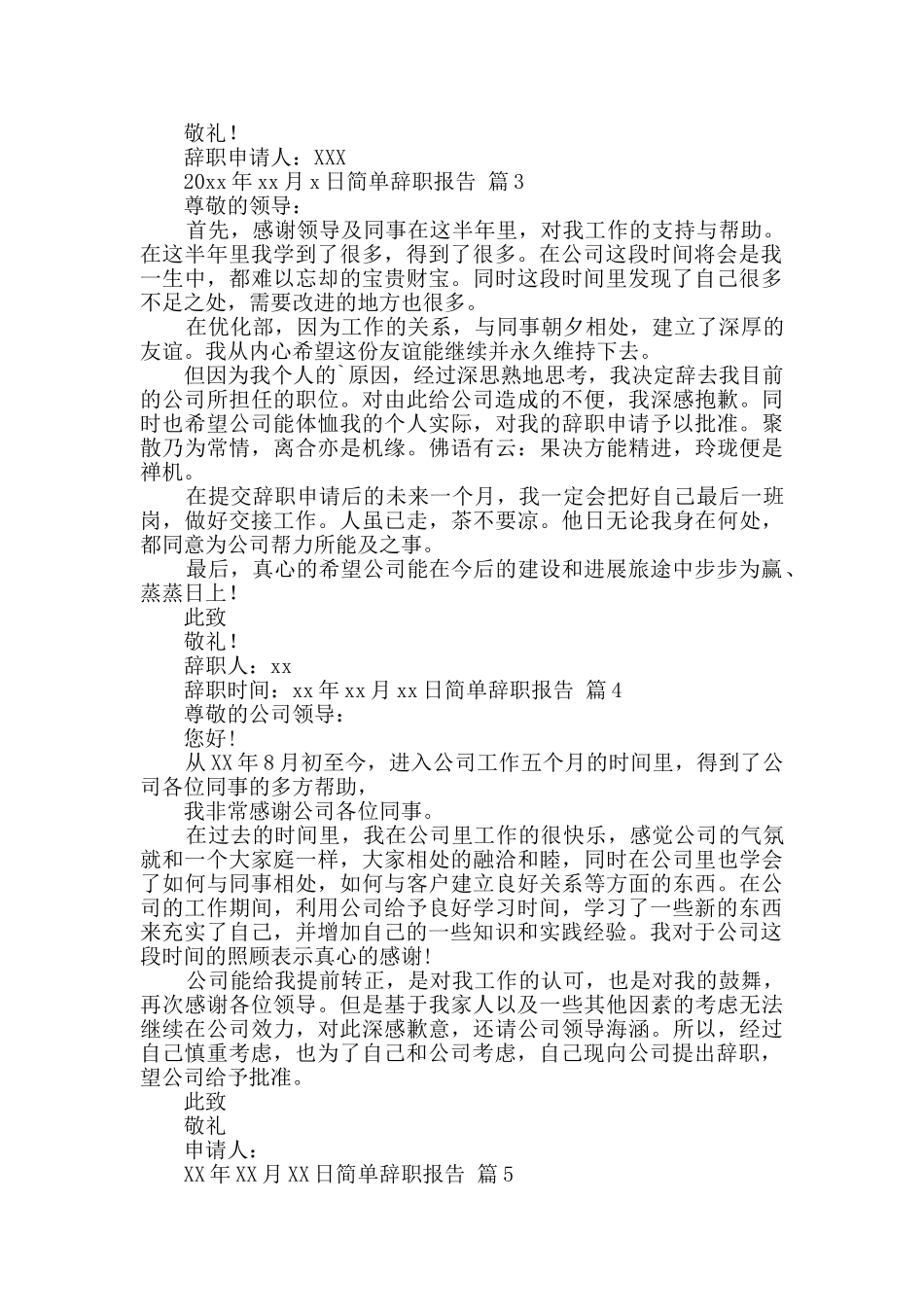 有关简单辞职报告范文集锦十篇_第2页